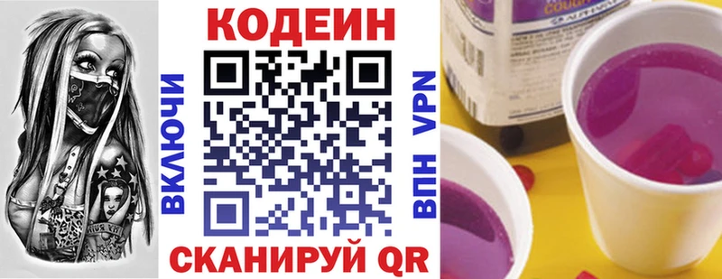 где купить   Тында  Codein напиток Lean (лин) 